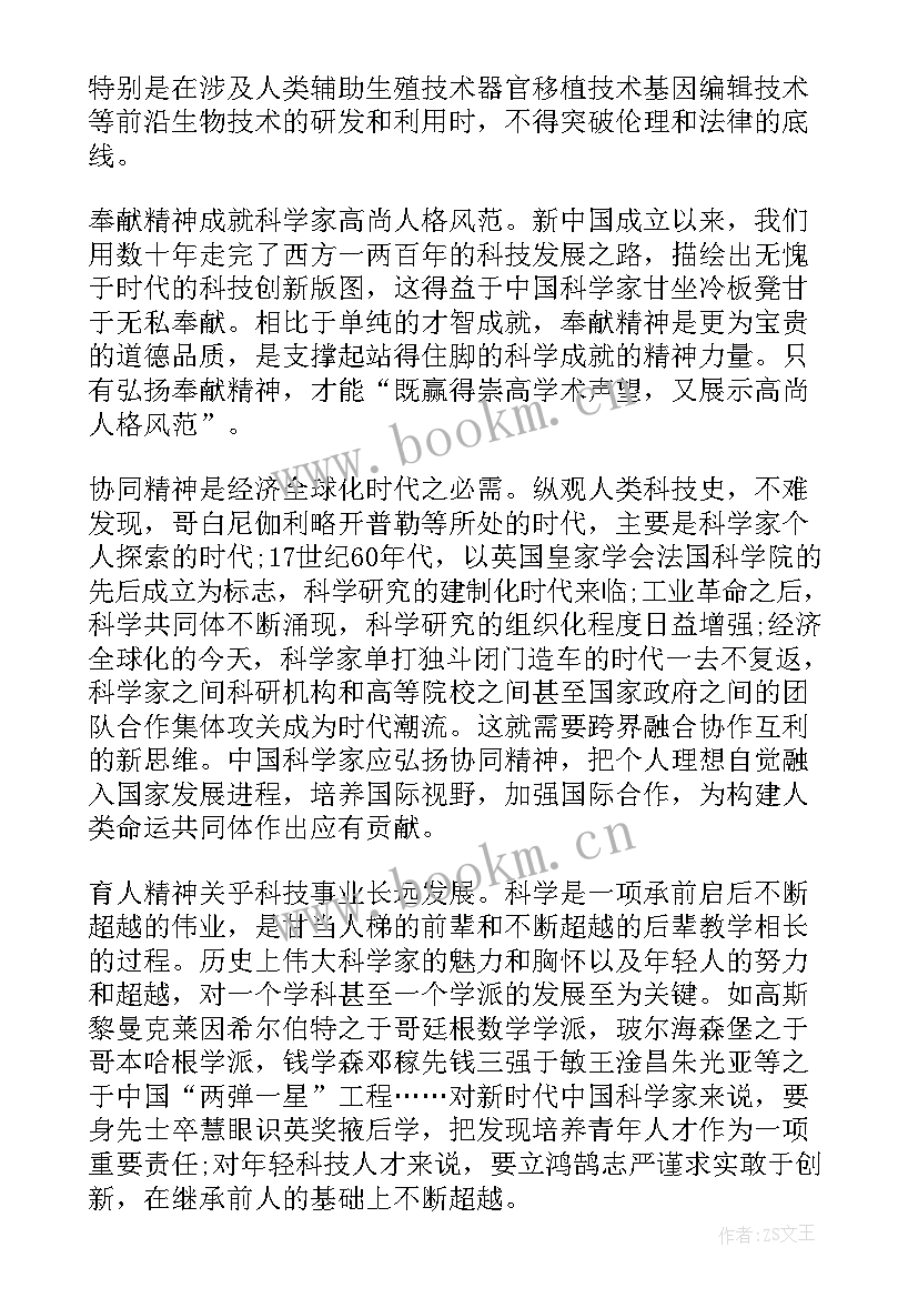 最新科学道德和学风建设心得体会 科学道德与学风建设心得体会(通用5篇)