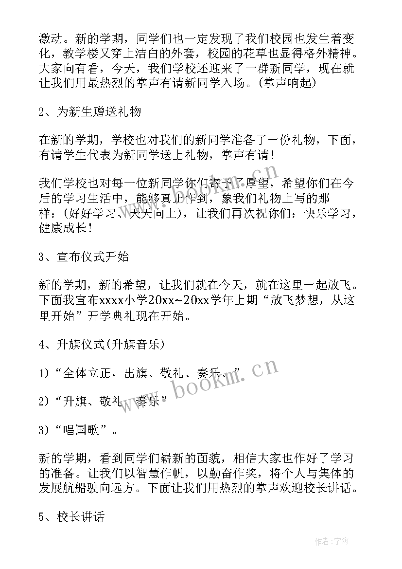 2023年开学典礼活动策划书 开学典礼活动策划方案(优质7篇)