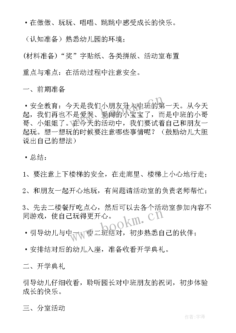 2023年开学典礼活动策划书 开学典礼活动策划方案(优质7篇)