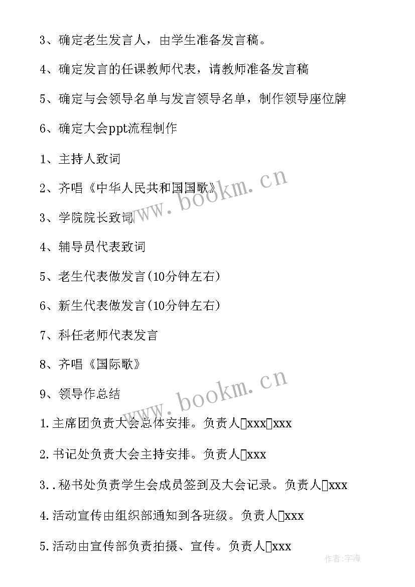 2023年开学典礼活动策划书 开学典礼活动策划方案(优质7篇)