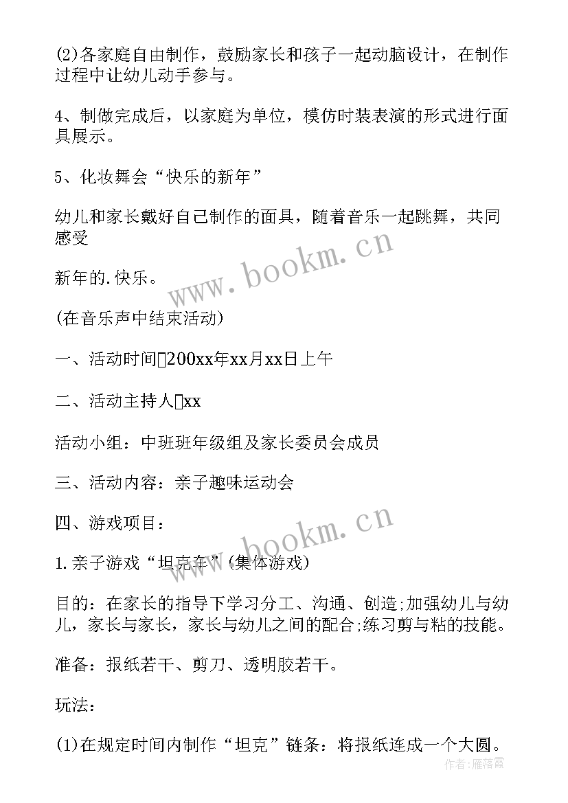 幼儿园亲子活动名称 幼儿园创意亲子活动方案(模板9篇)