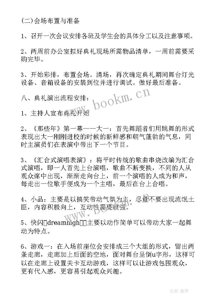 大学班级风采展策划方案(实用9篇)