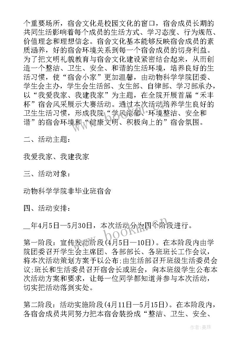 大学班级风采展策划方案(实用9篇)