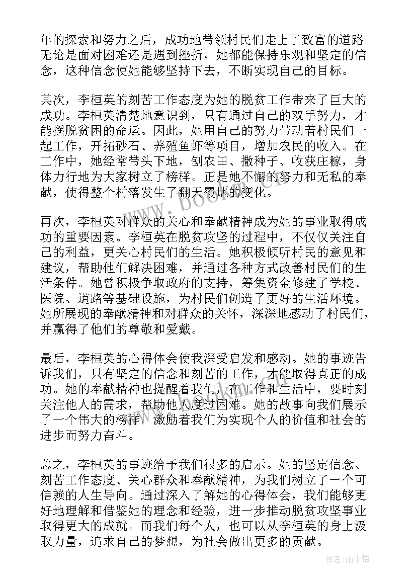 在社会生活中坚持 时代楷模李桓英先进事迹学习感悟(汇总5篇)