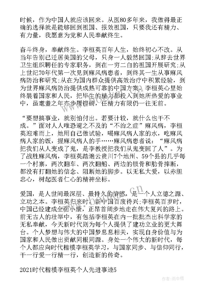 在社会生活中坚持 时代楷模李桓英先进事迹学习感悟(汇总5篇)