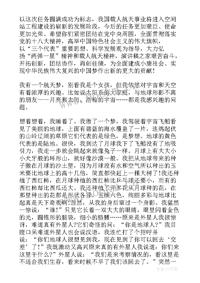 最新小学生航天精神心得体会 弘扬航天精神争做有为青年演讲稿(大全9篇)