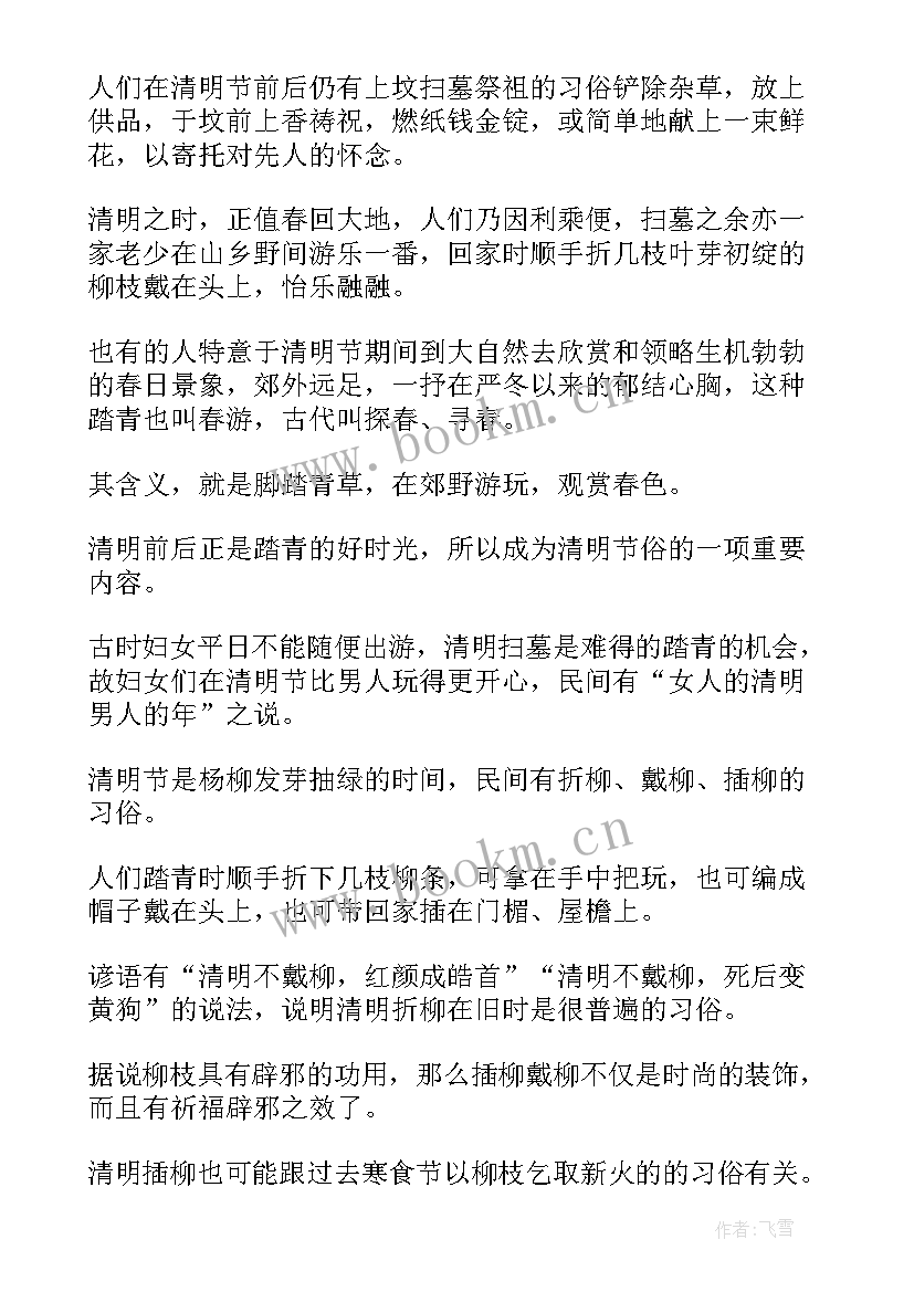 最新清明节手抄报内容(精选6篇)