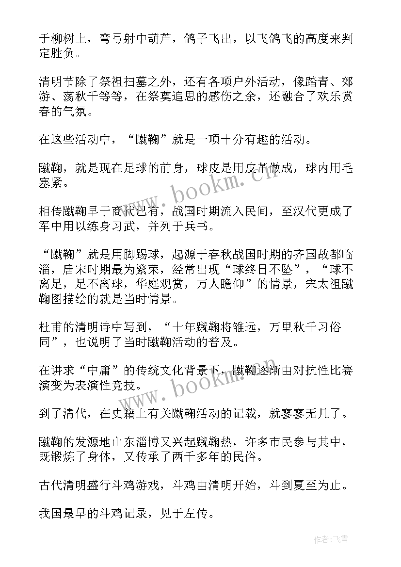 最新清明节手抄报内容(精选6篇)