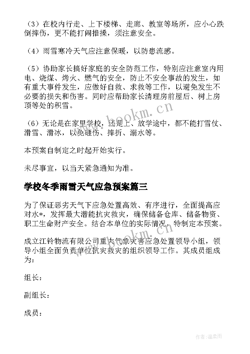 2023年学校冬季雨雪天气应急预案(模板5篇)