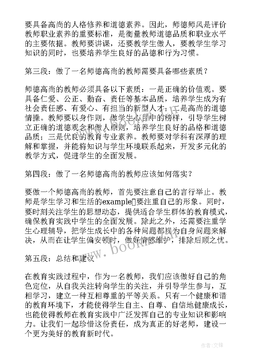 护理师德师风自我评价(实用9篇)