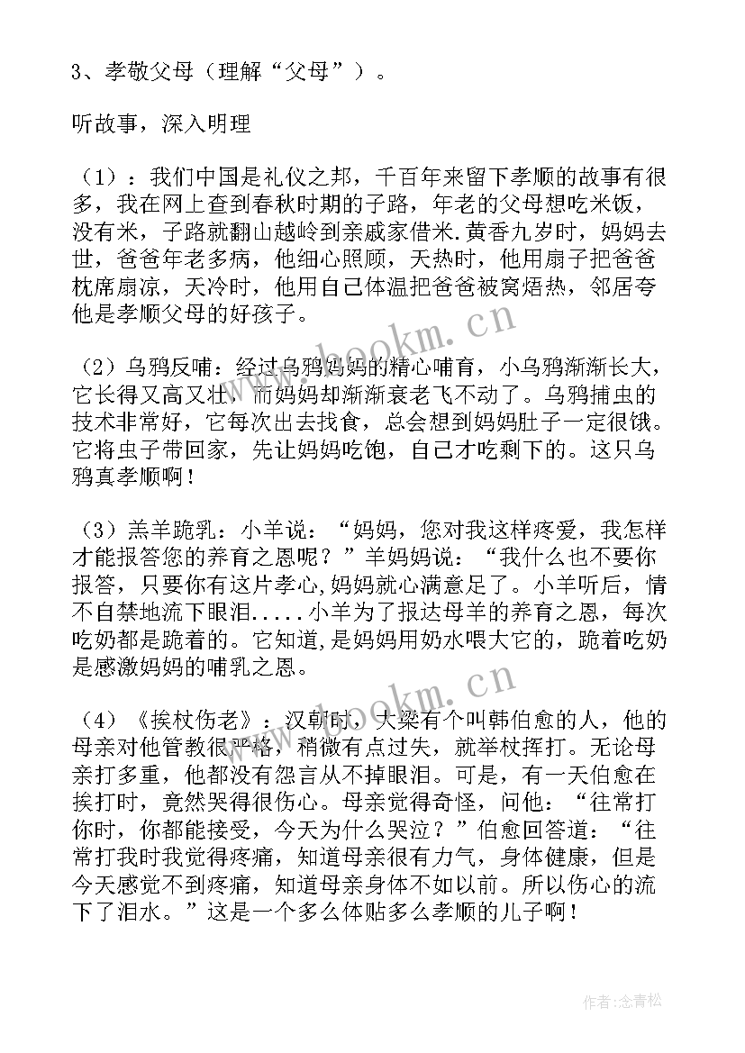 2023年小学生感恩班会设计方案(实用7篇)