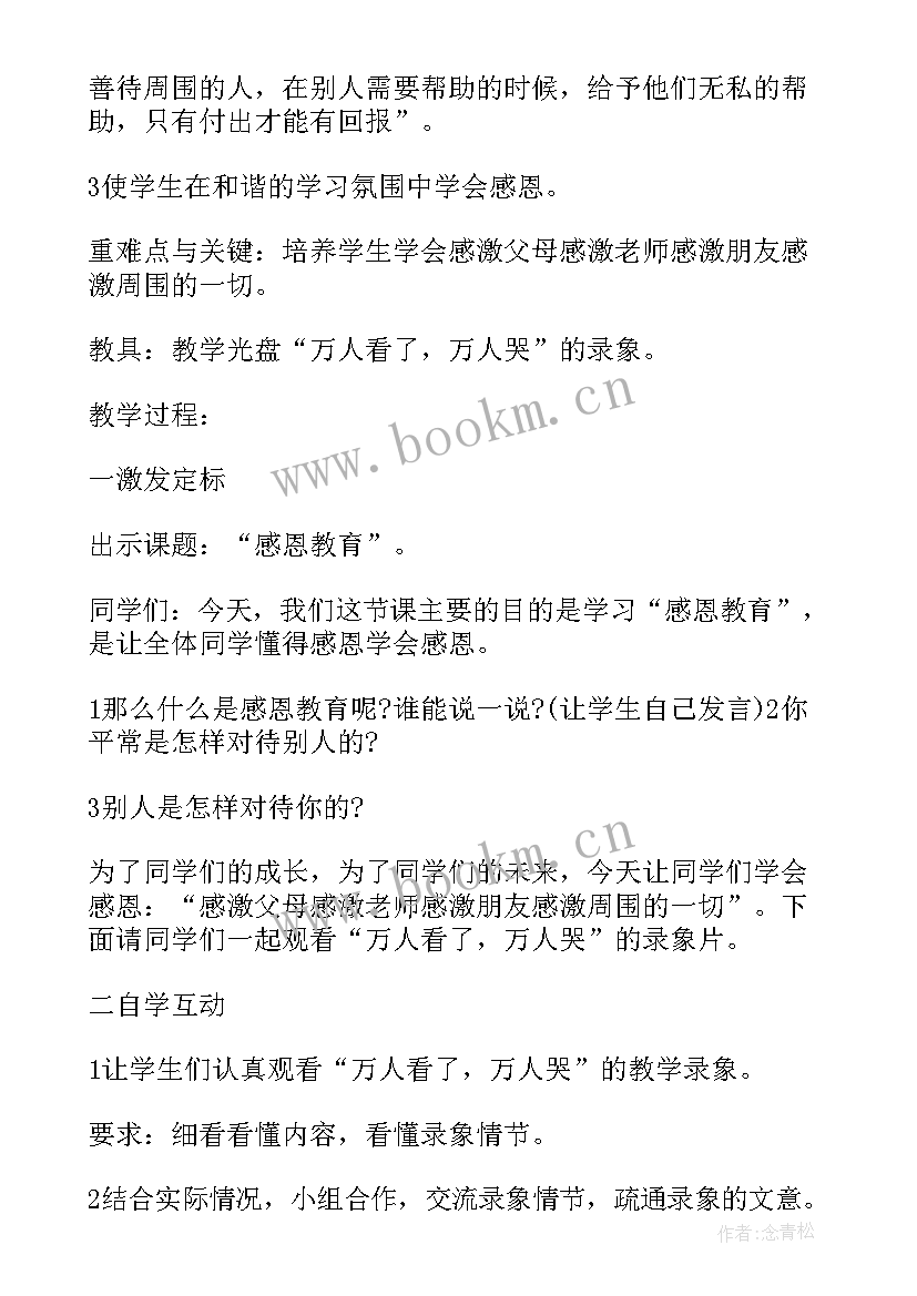 2023年小学生感恩班会设计方案(实用7篇)