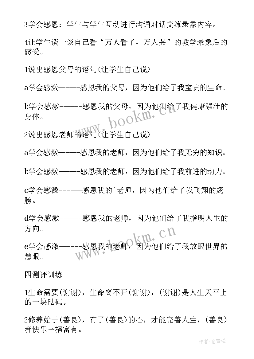 2023年小学生感恩班会设计方案(实用7篇)