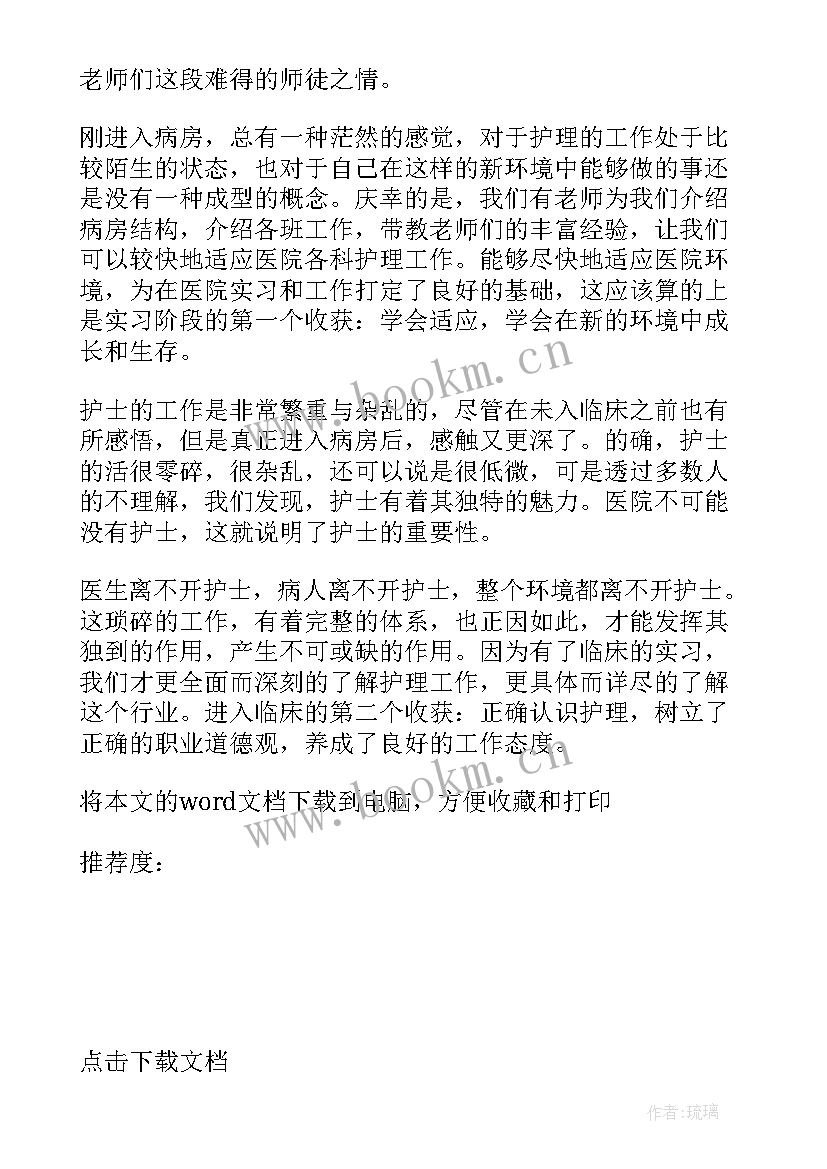 最新医院工作心得体会感悟 医院护士个人工作心得体会感悟(精选5篇)