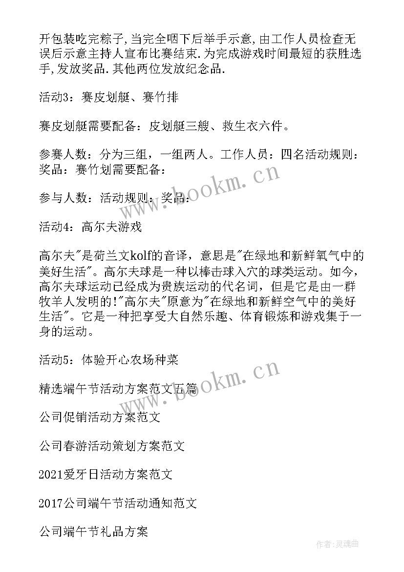 最新公司端午节活动标语 公司端午节活动方案(大全9篇)