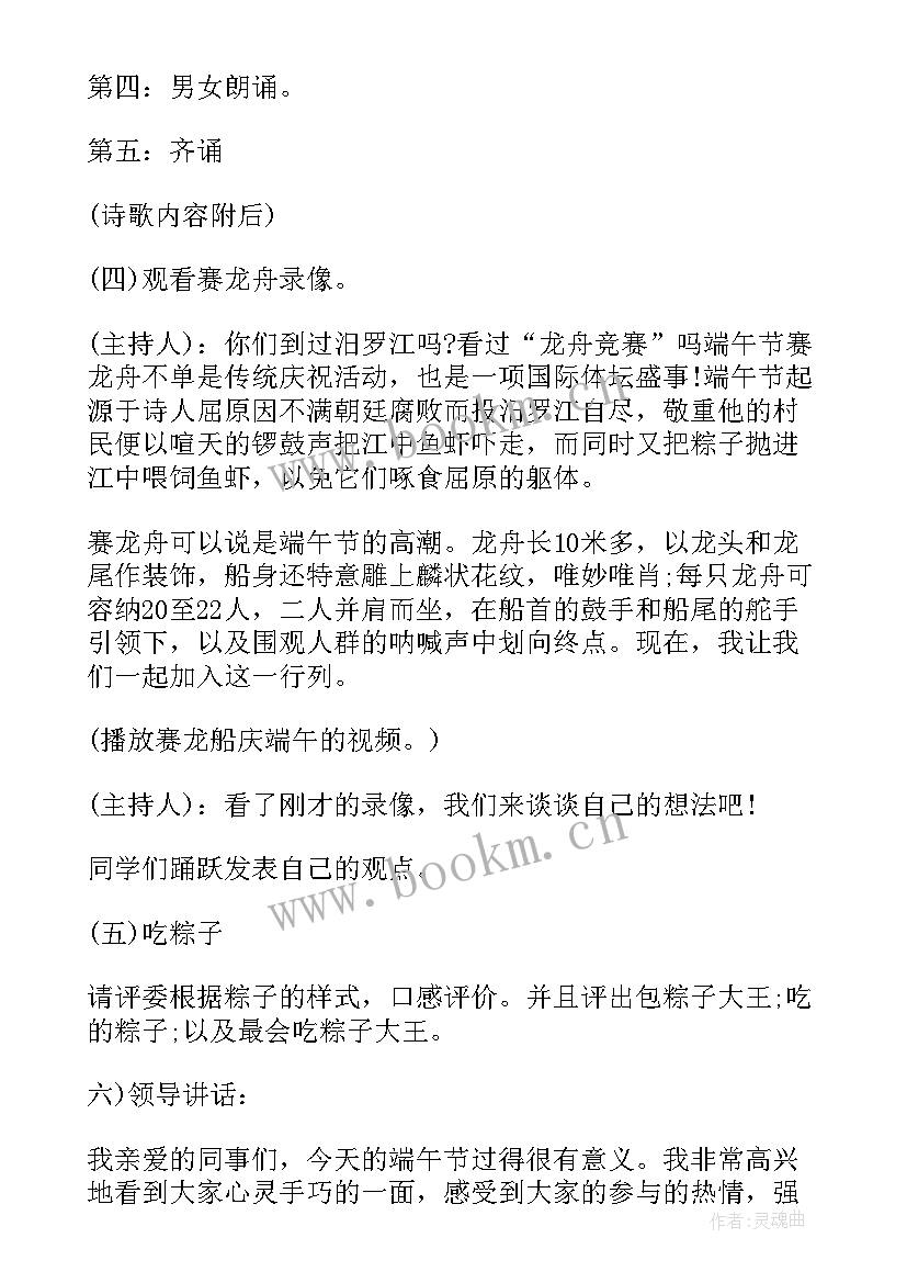 最新公司端午节活动标语 公司端午节活动方案(大全9篇)