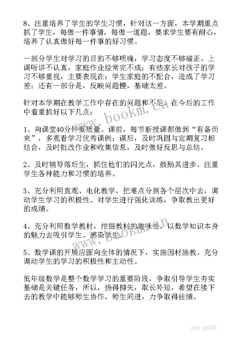 一年级下学期数学教育教学工作总结 一年级数学教学工作总结(优质7篇)