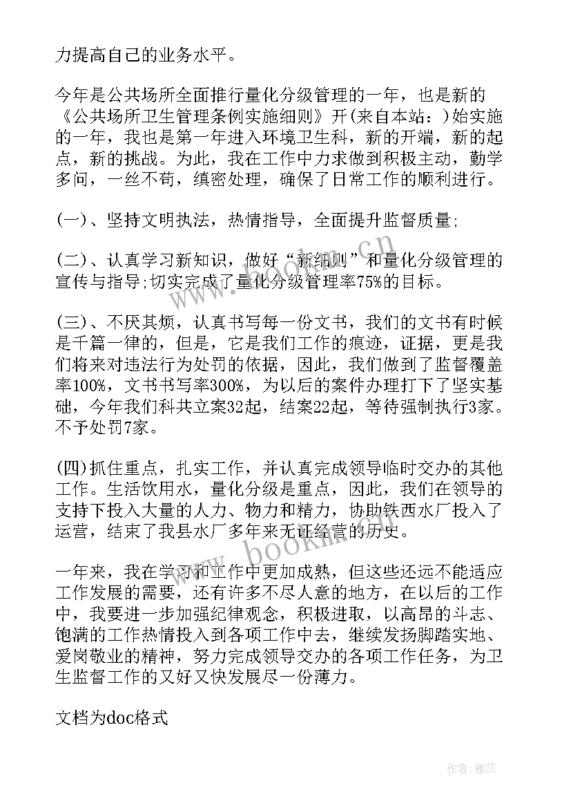 2023年卫生系统个人年终工作总结 卫生系统年终工作总结(模板5篇)