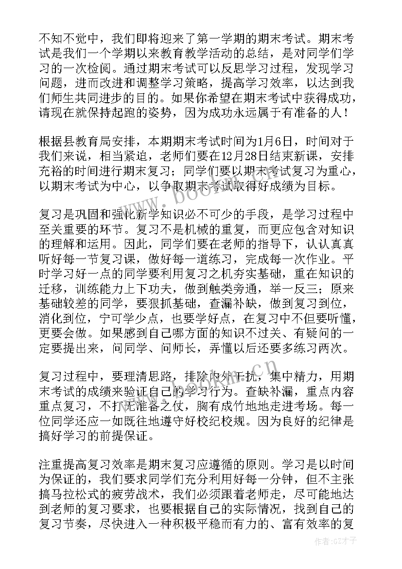 迎接期末考试国旗下讲话 期末考试国旗下的讲话稿(精选5篇)