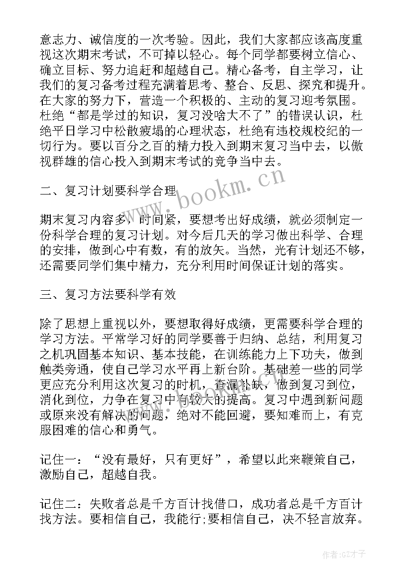 迎接期末考试国旗下讲话 期末考试国旗下的讲话稿(精选5篇)