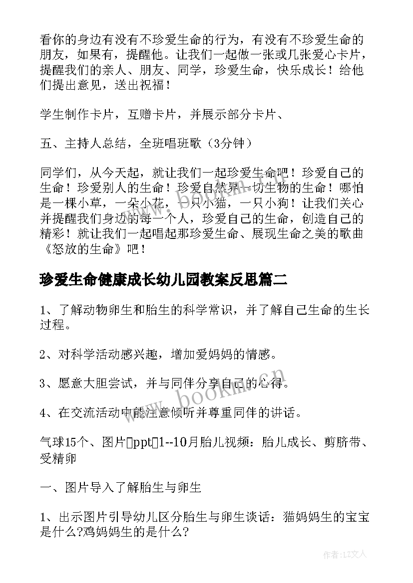 珍爱生命健康成长幼儿园教案反思 珍爱生命健康成长教育教案(精选5篇)