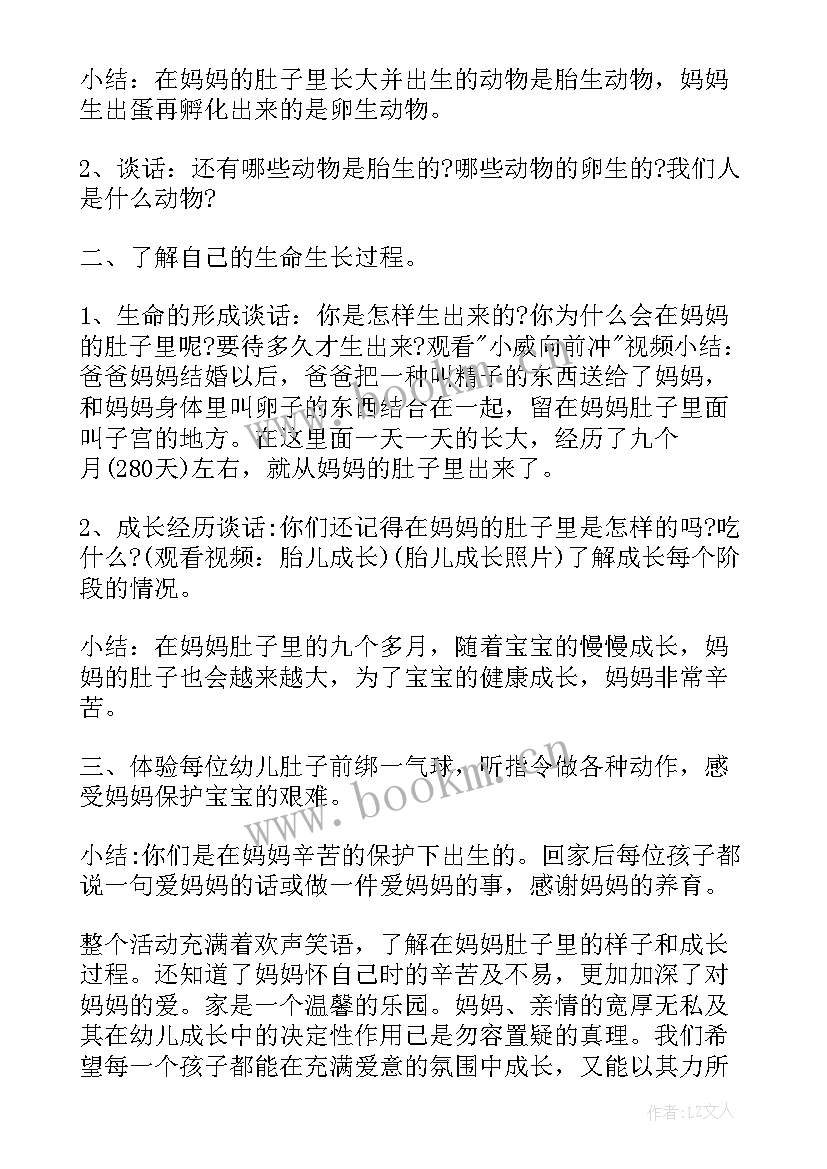 珍爱生命健康成长幼儿园教案反思 珍爱生命健康成长教育教案(精选5篇)