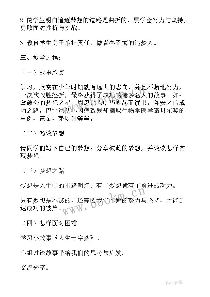 珍爱生命健康成长活动内容 珍爱生命健康成长班会教案(优质5篇)