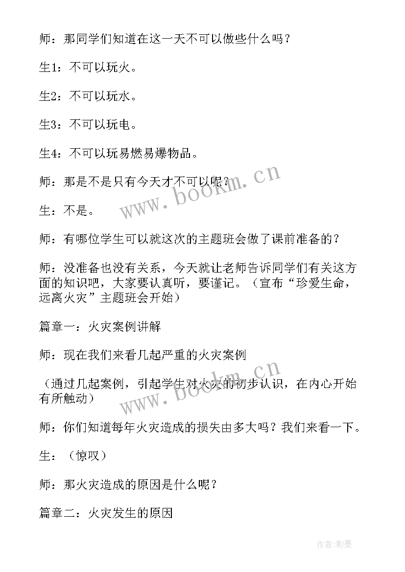 珍爱生命健康成长活动内容 珍爱生命健康成长班会教案(优质5篇)