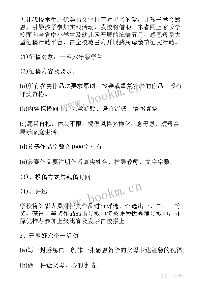 2023年母亲节活动方案策划 母亲节策划活动方案(汇总8篇)