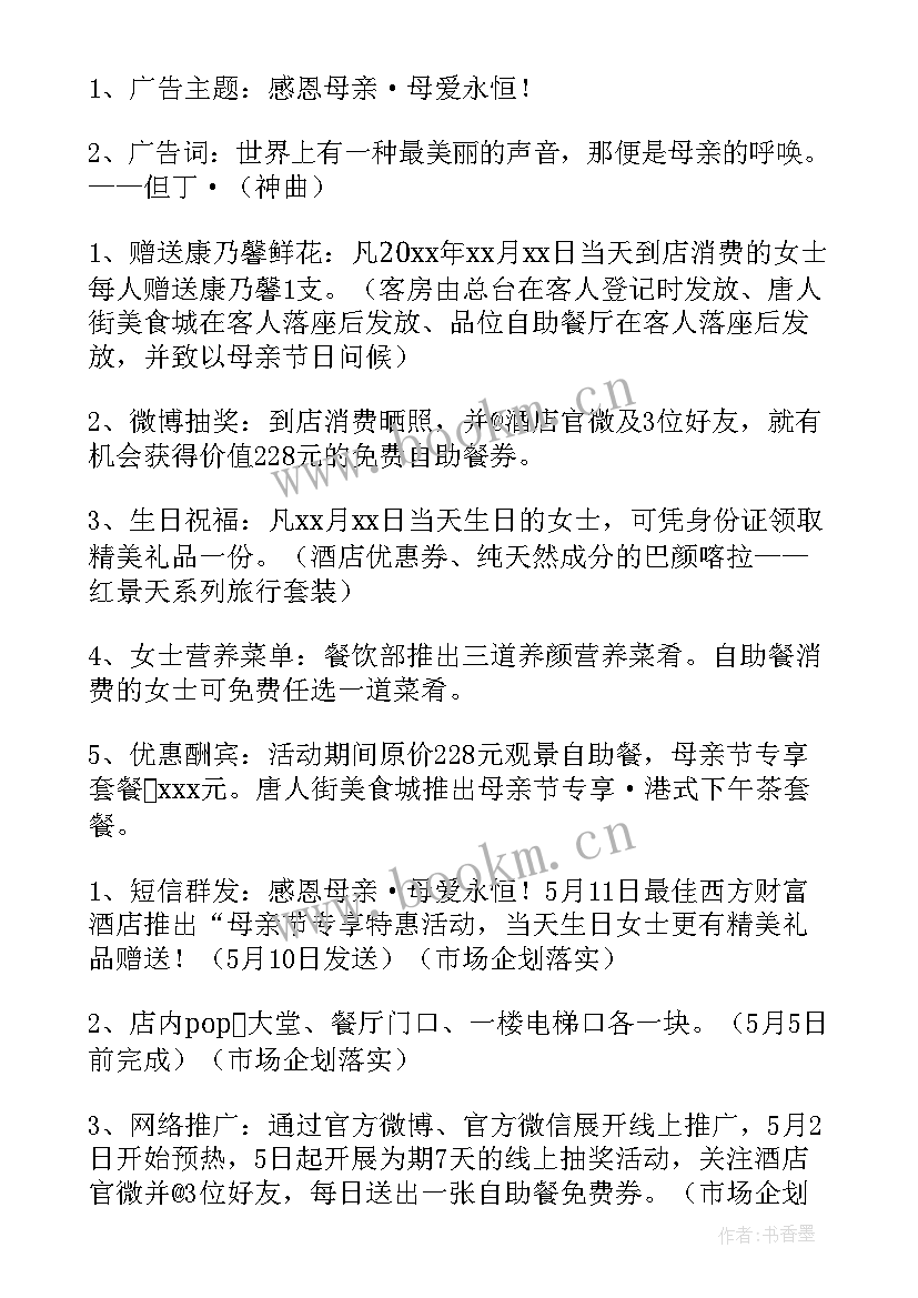 2023年母亲节活动方案策划 母亲节策划活动方案(汇总8篇)