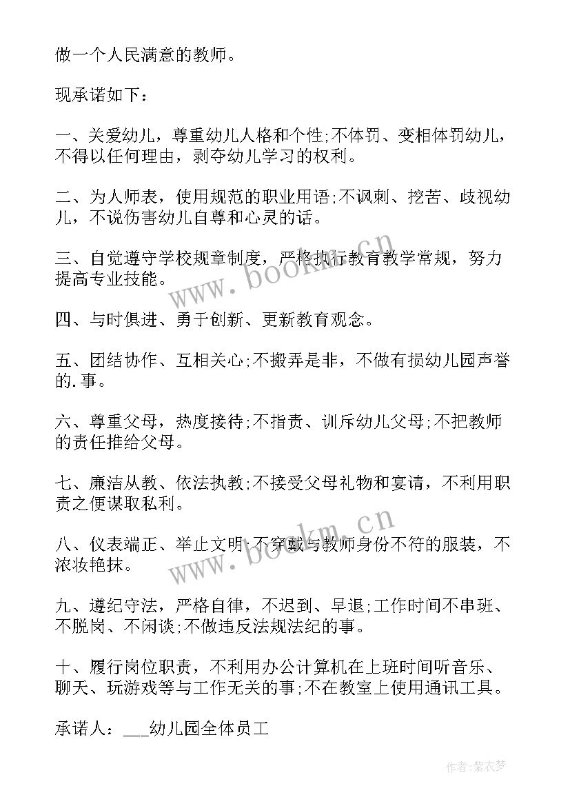 最新师德师风建设个人承诺书(通用10篇)