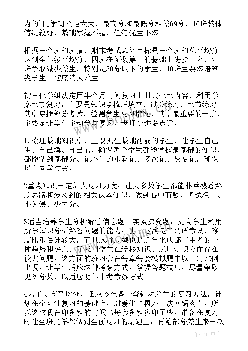 2023年初中化学上学期期末复习计划书(模板5篇)