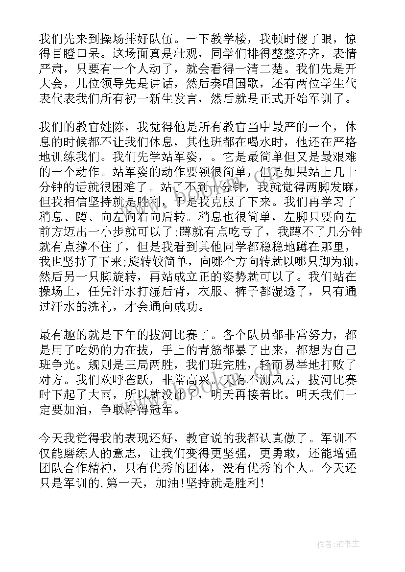 初中新生军训感悟 初中的军训心得(大全7篇)