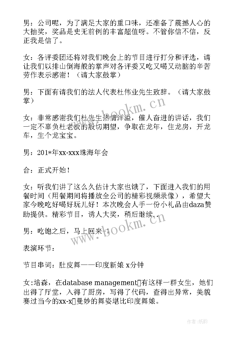 主持稿领导致辞后说(优秀7篇)