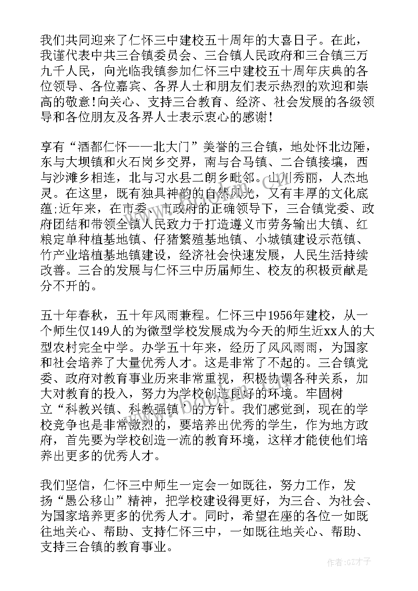 最新领导致辞后主持人总结 邀请领导致辞主持人串词(大全9篇)