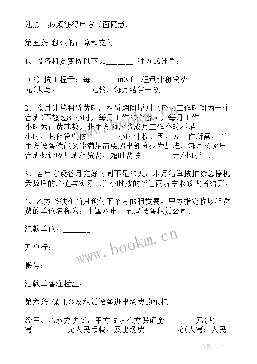 最新免费租用合同 设施设备租赁合同免费(精选5篇)