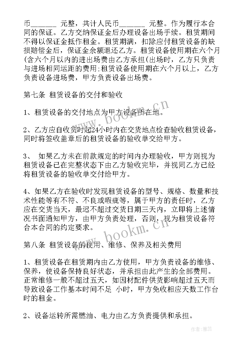 最新免费租用合同 设施设备租赁合同免费(精选5篇)