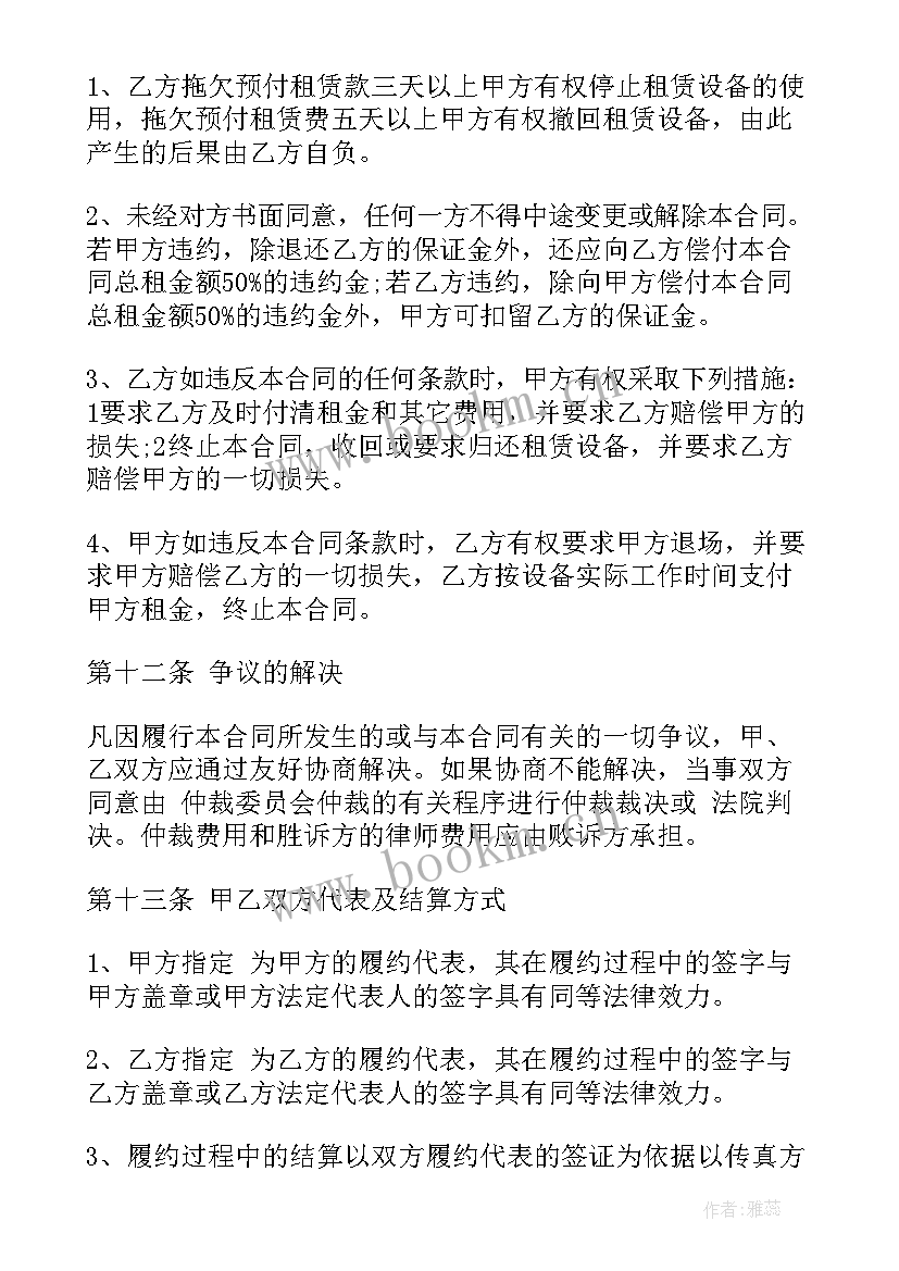 最新免费租用合同 设施设备租赁合同免费(精选5篇)