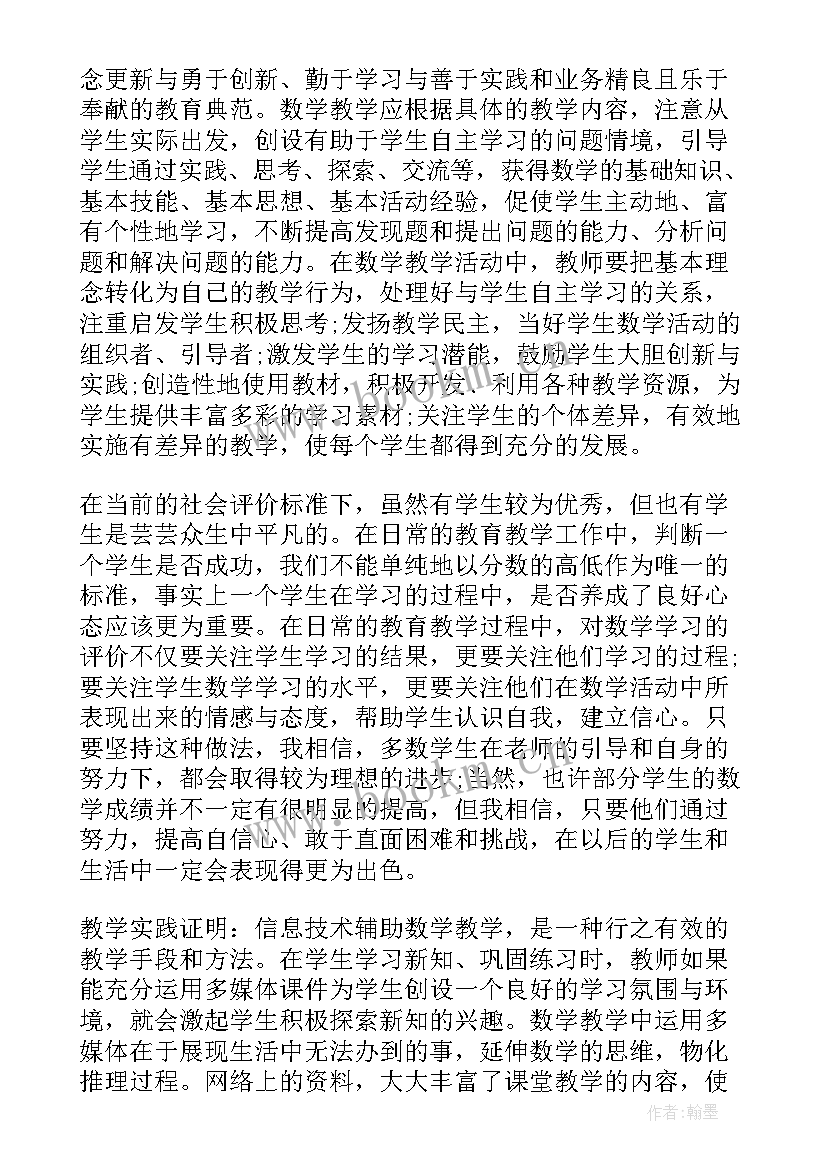 2023年解读小学数学新课标心得体会 小学数学新课标解读心得体会(实用5篇)