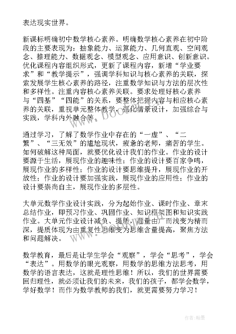 2023年解读小学数学新课标心得体会 小学数学新课标解读心得体会(实用5篇)