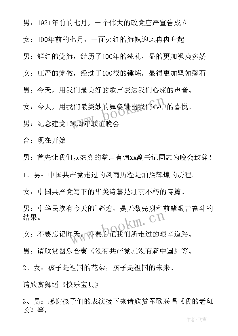 街道七一活动致辞 七一主持词开场白和结束语(实用5篇)