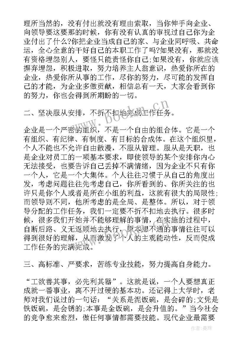 最新物业公司培训心得(通用5篇)