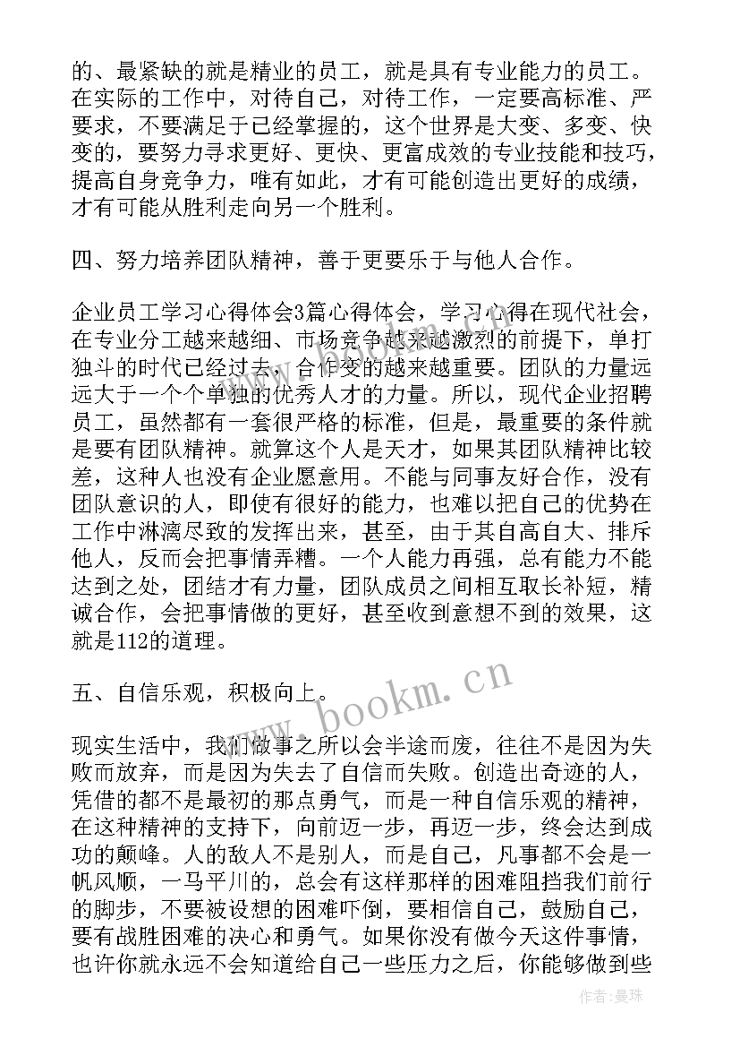 最新物业公司培训心得(通用5篇)