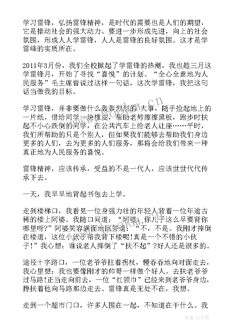 雷锋精神心得体会(优秀5篇)