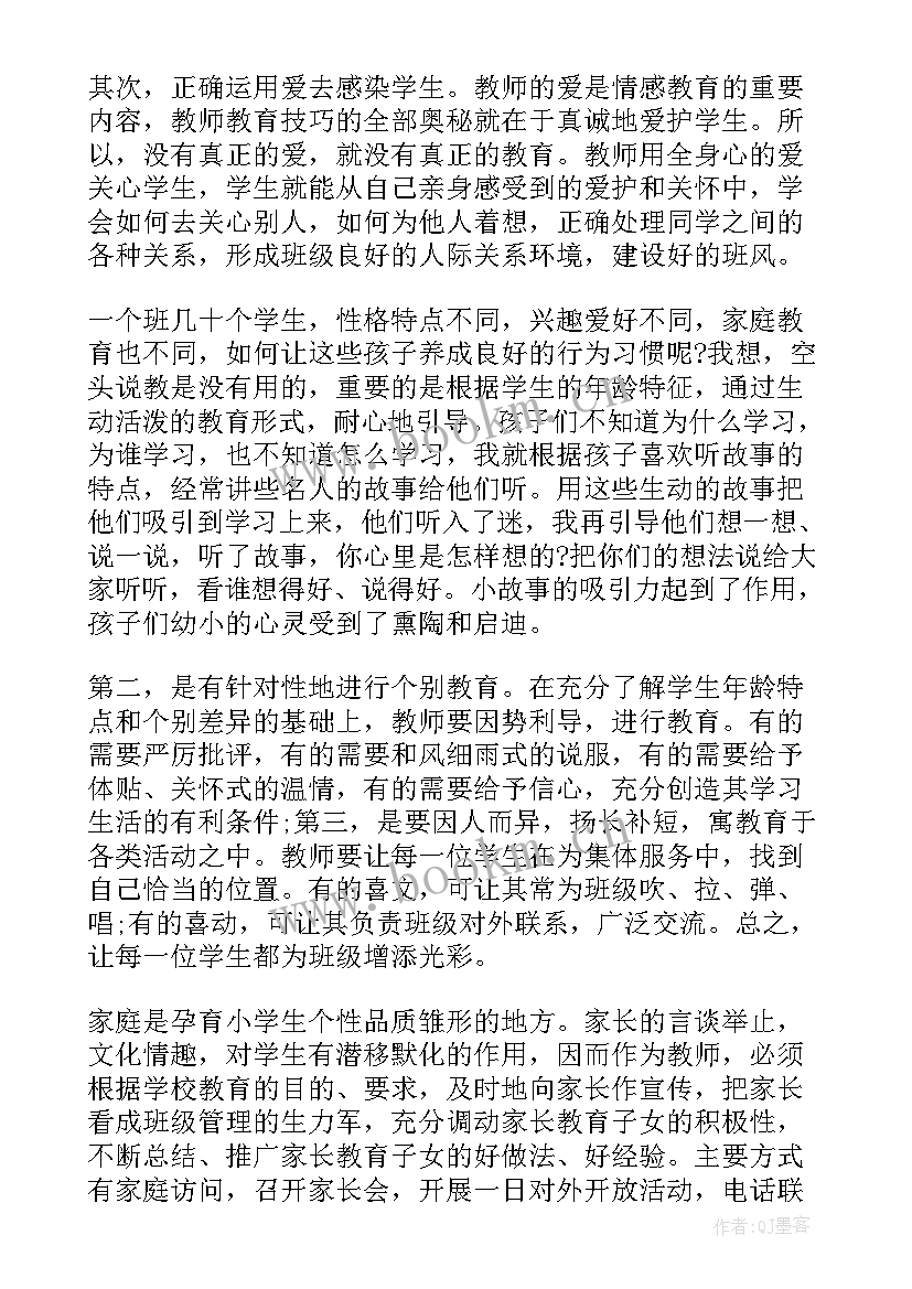 最新班主任管理策略心得体会(大全5篇)