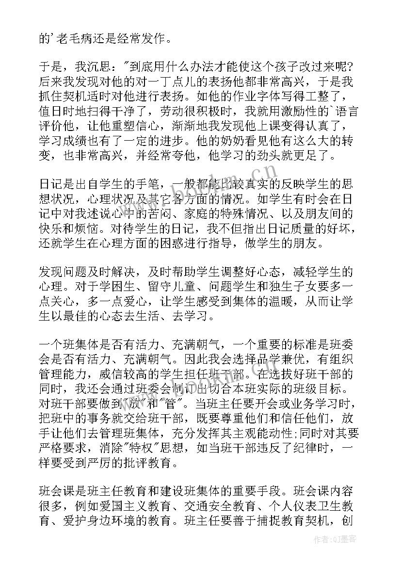 最新班主任管理策略心得体会(大全5篇)