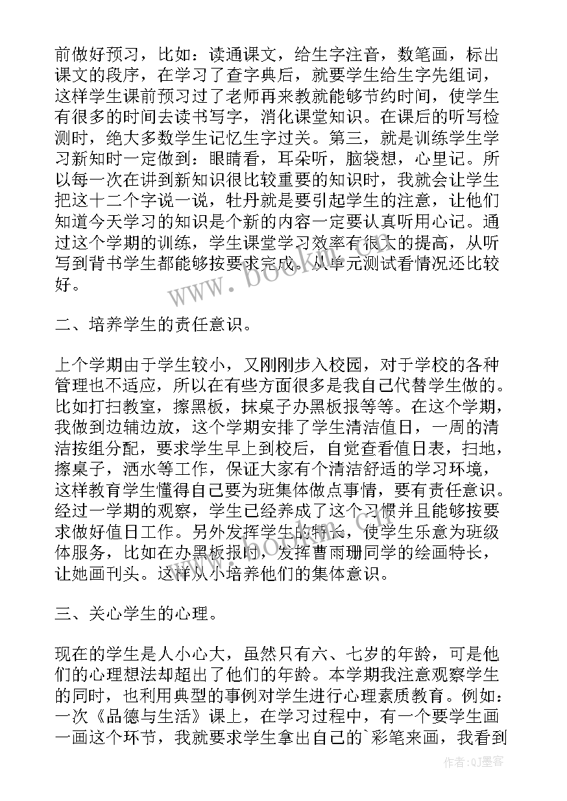 最新班主任管理策略心得体会(大全5篇)