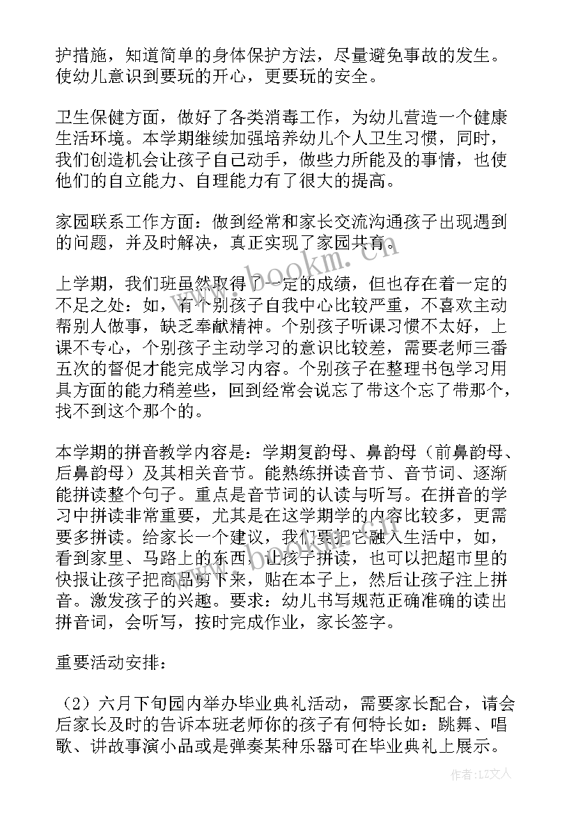 最新大班家长会教师发言稿(大全9篇)