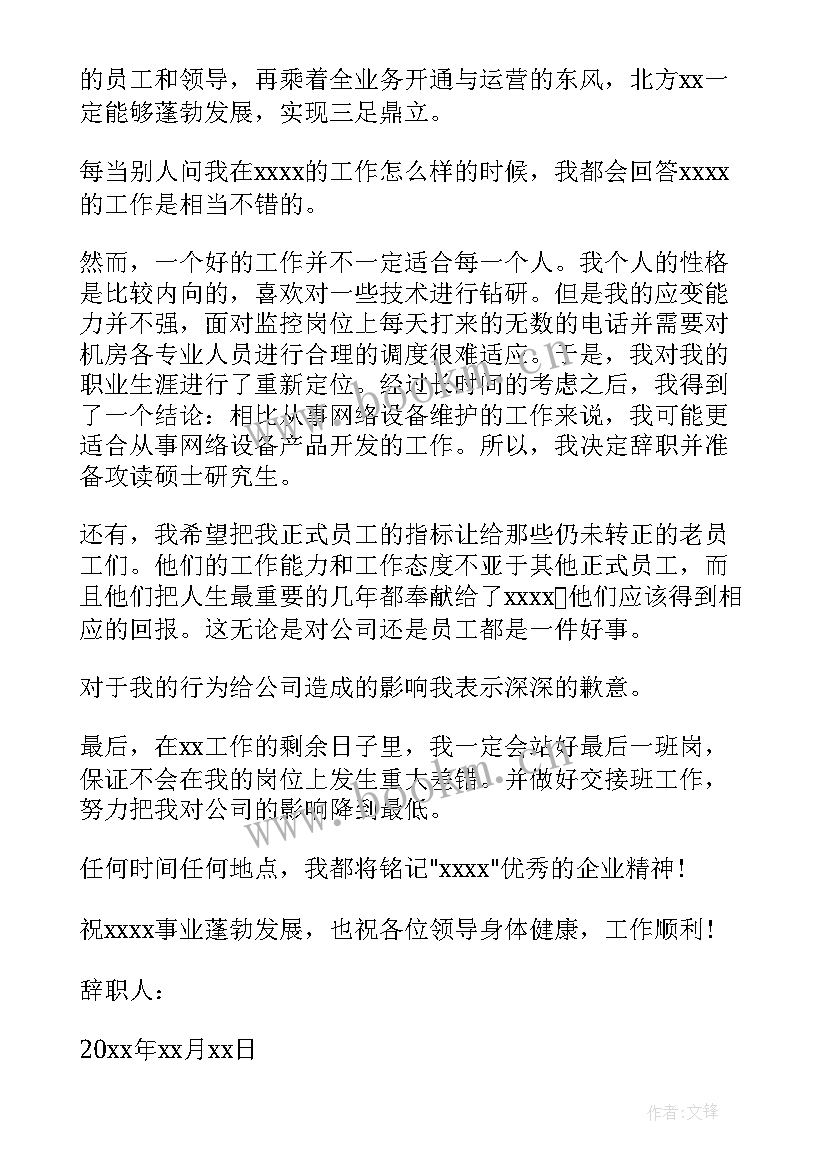 员工辞职申请书 公司员工辞职申请书(精选10篇)