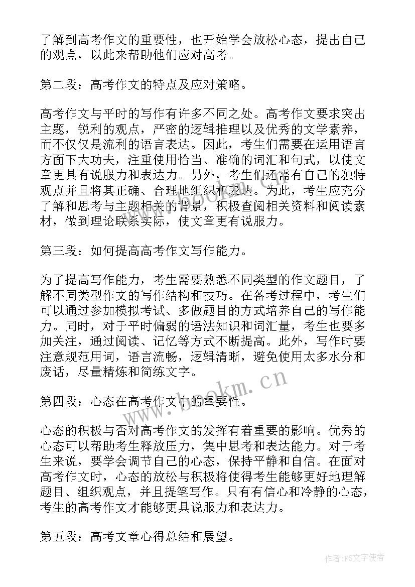 高考酒的文章 高考励志文章高考励志文章(通用6篇)